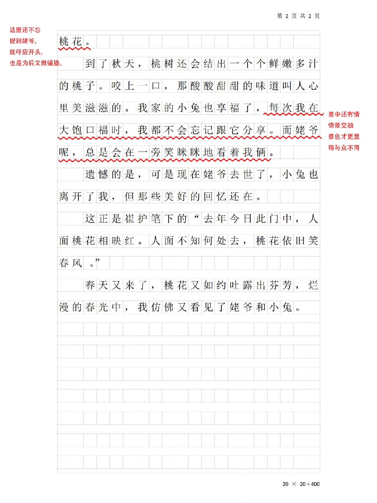 三下语文优秀作文73我的植物朋友—《桃花