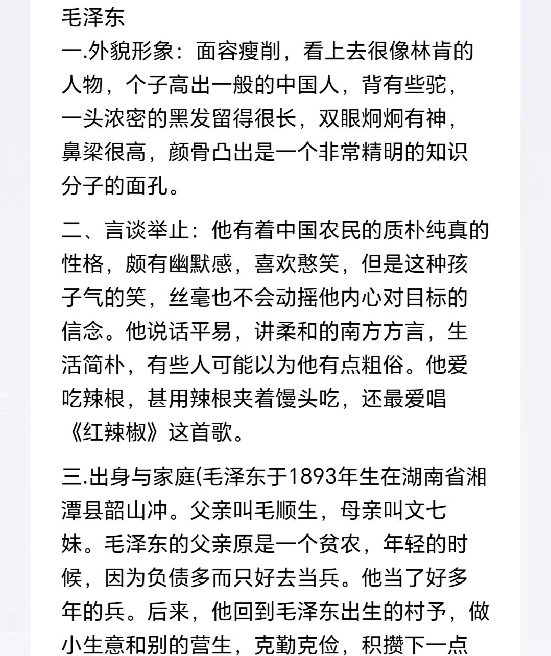 巜红星照耀中国》人物形象分析