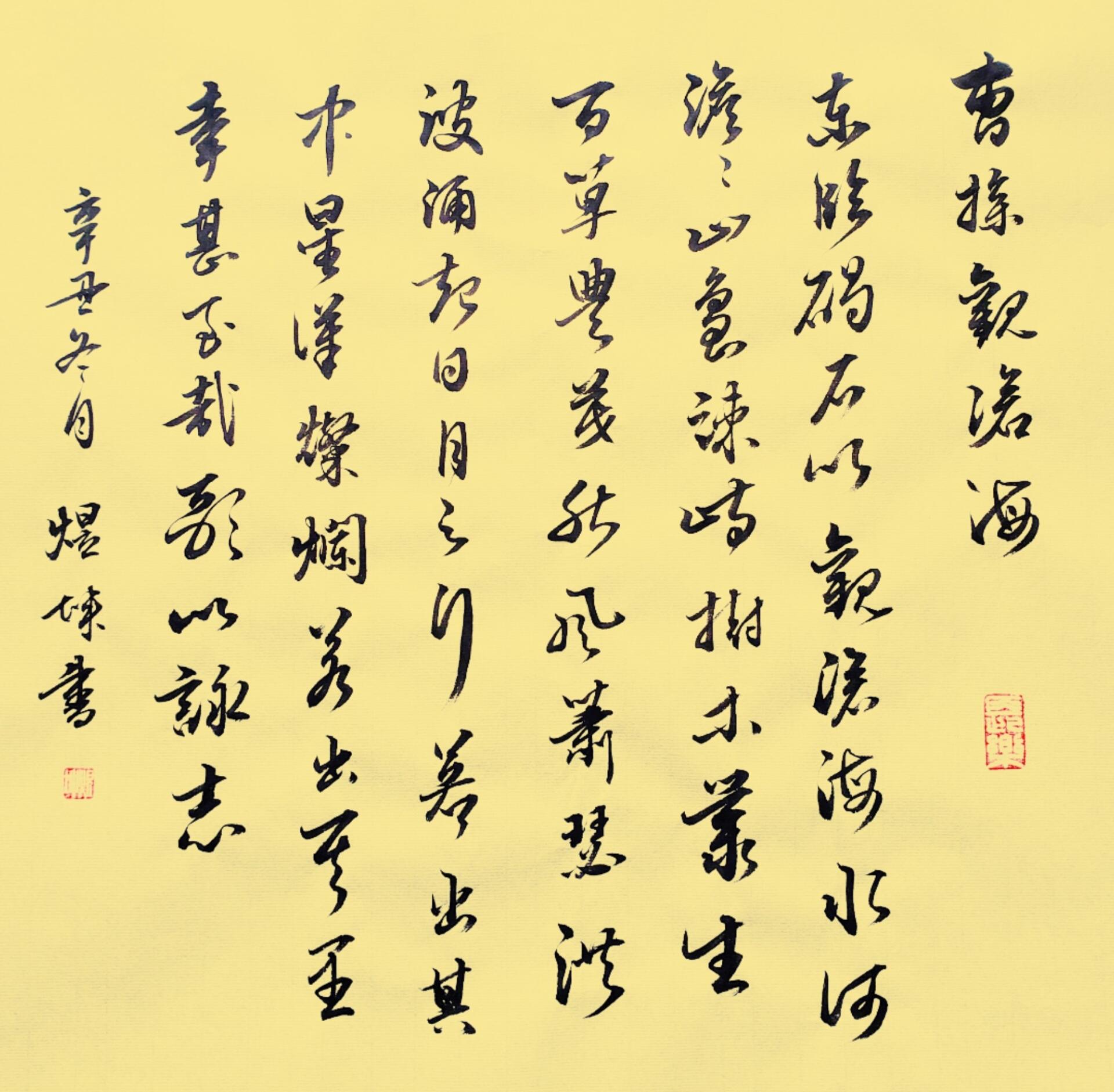 曹操《观沧海》书法作品