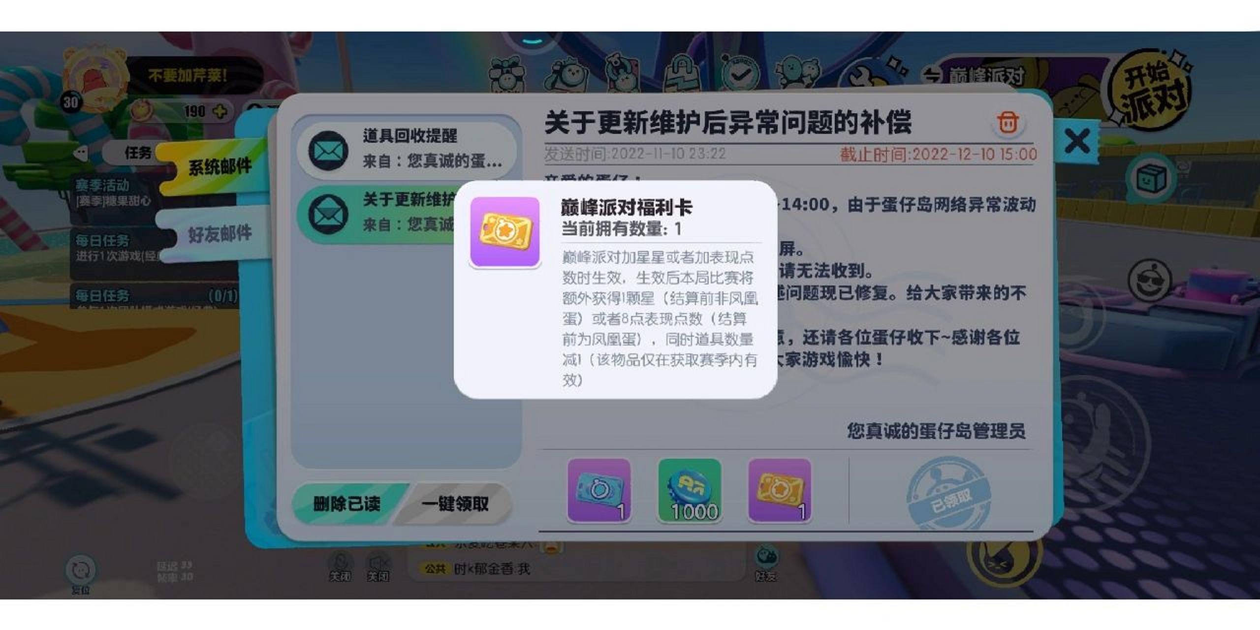 昨天巅峰黑屏的蛋仔小可爱们收到补偿了吗 昨天我相信大家在巅峰当中