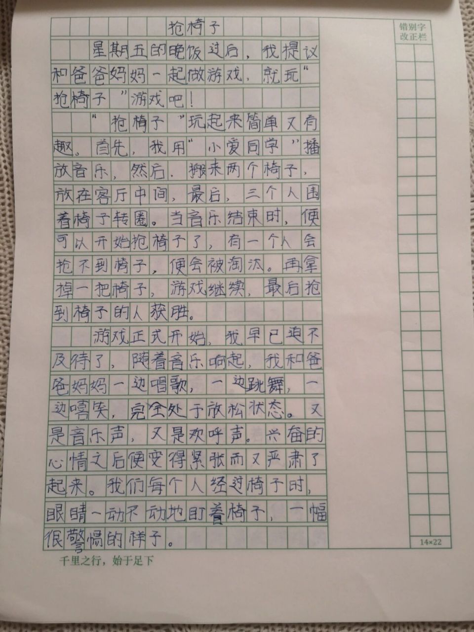 四年级上语文6单元作文|记一次游戏 第六单元的作文,记一次游戏 抢