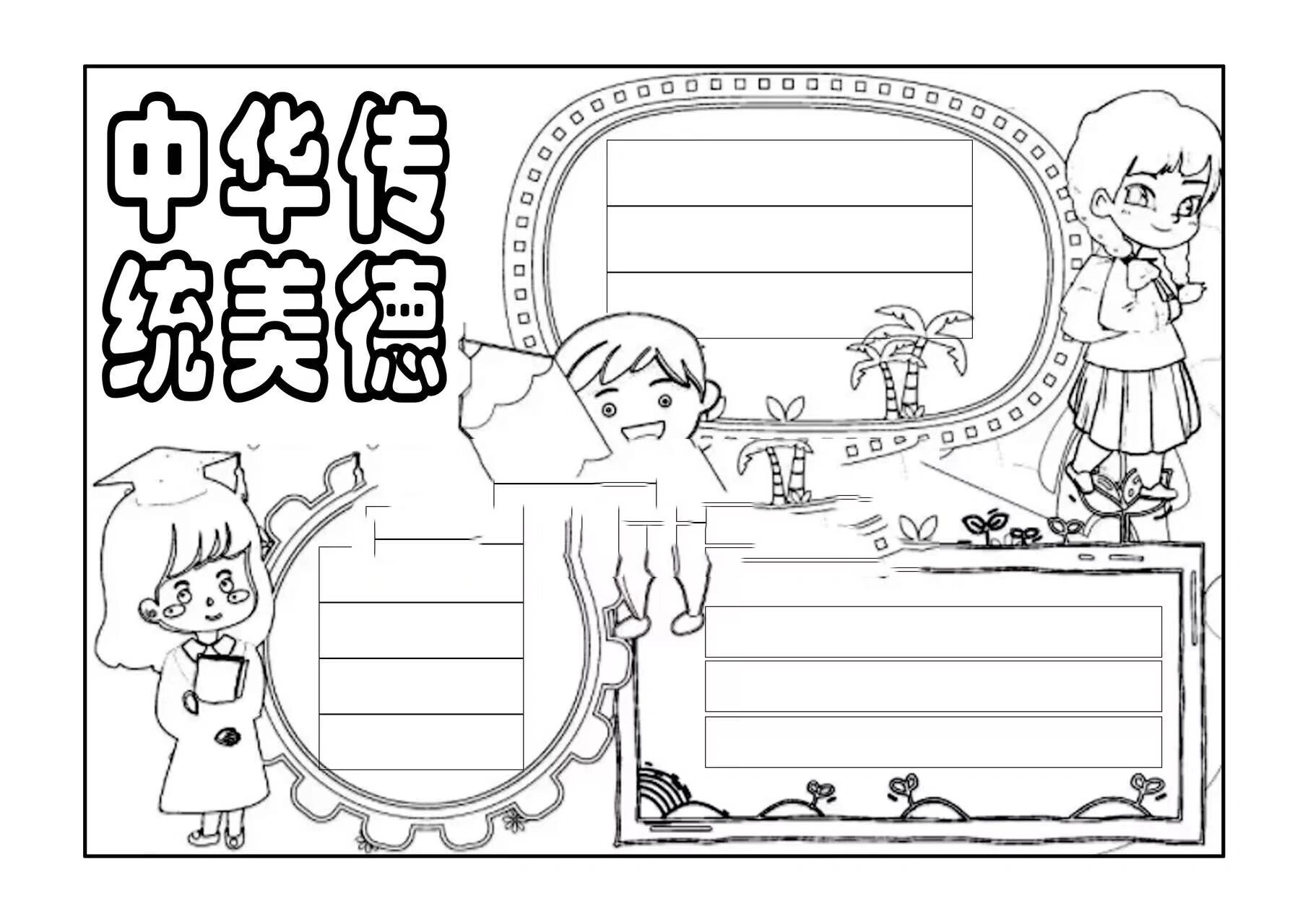 弘扬中华传统美德手抄报 弘扬中华传统美德手抄报,要关注777815