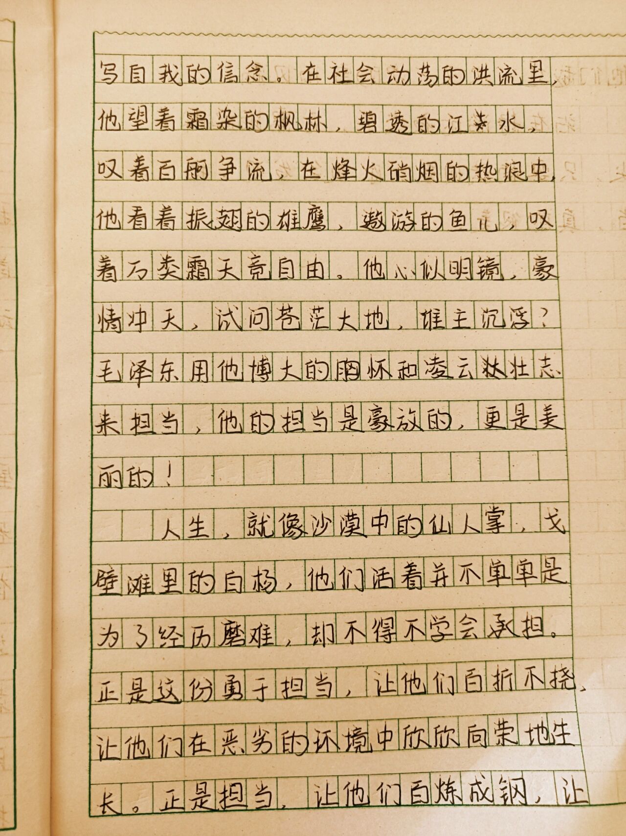 担当作文摘抄 字丑勿喷