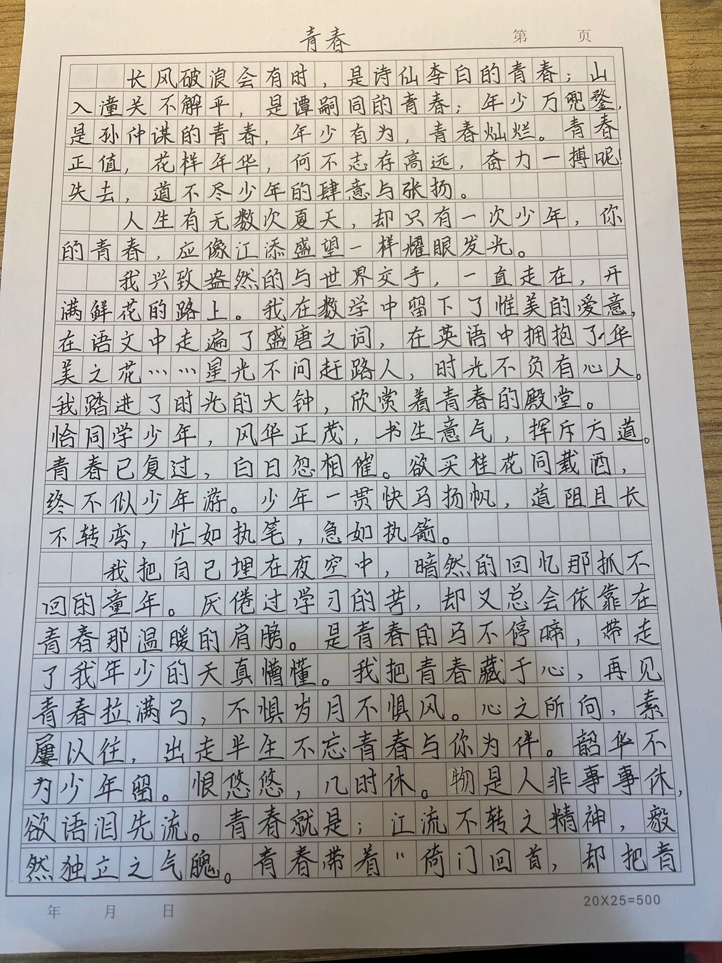 青春的高级作文