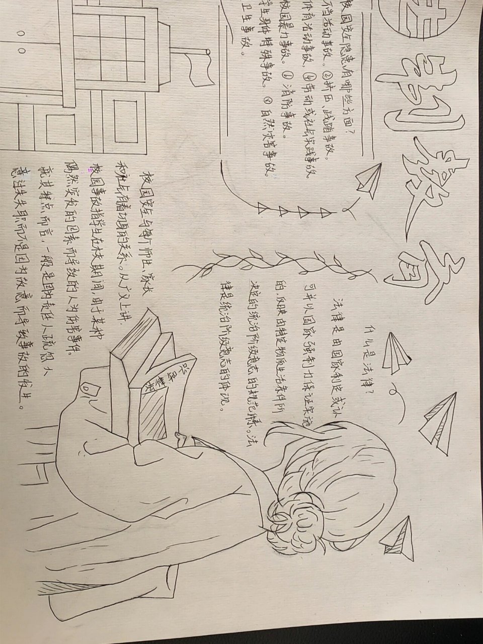 法律漫画小报图片