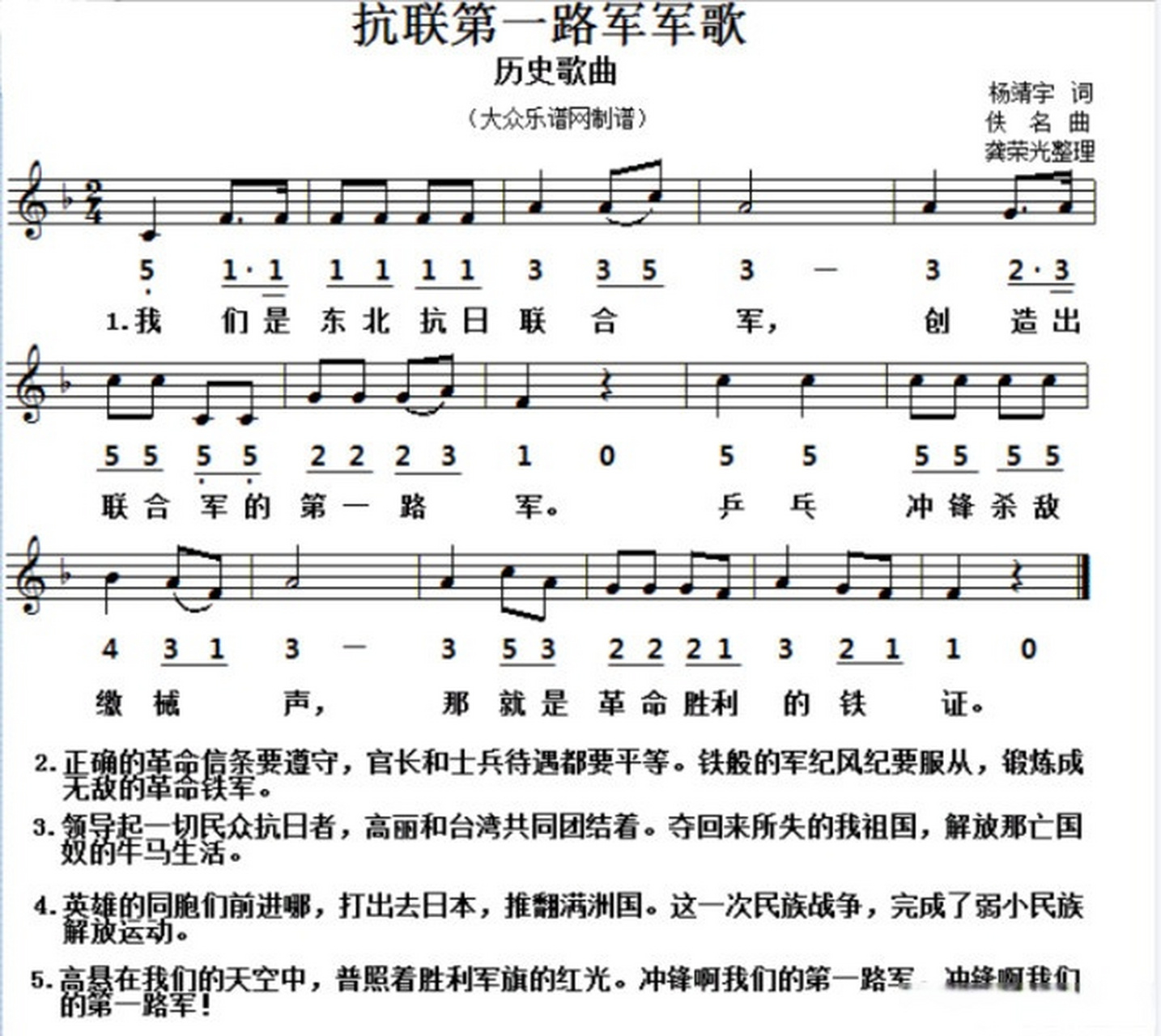 【#杨靖宇创作抗日军歌振奋士气#】今天是#杨靖宇牺牲83周年#