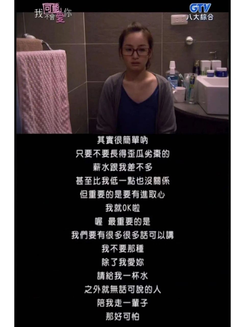《我可能不会爱你》里值得思考的台词 前段时间 没有好的电视剧可以看