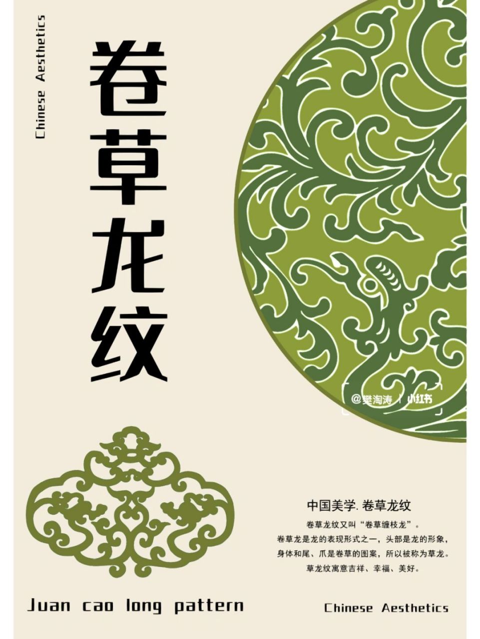 卷草龙是龙的表现形式之一,头部是龙的形象,身体和尾,爪是卷草的图案