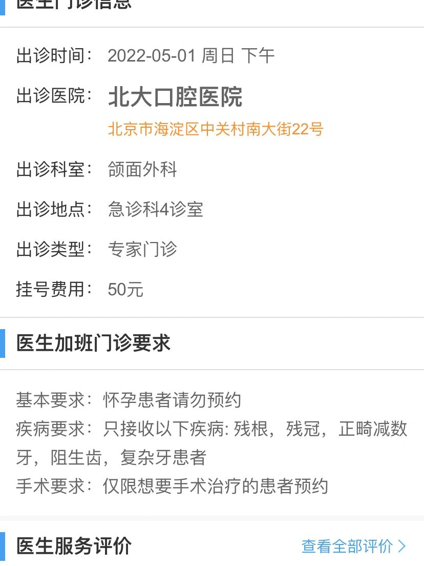关于北大口腔医院、手续代办挂号挂号微信_我来告诉你的信息
