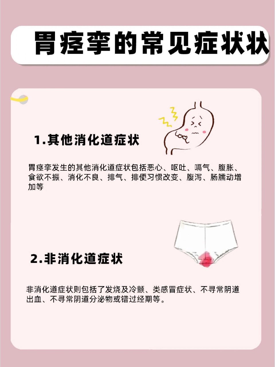 胃痉挛的原因: 115