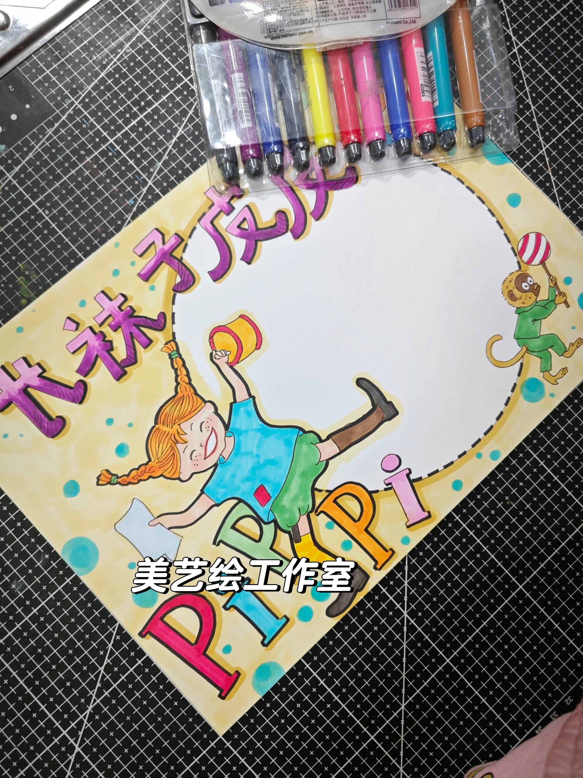 长袜子皮皮阅读手抄报 好书推荐手抄报 a4白卡