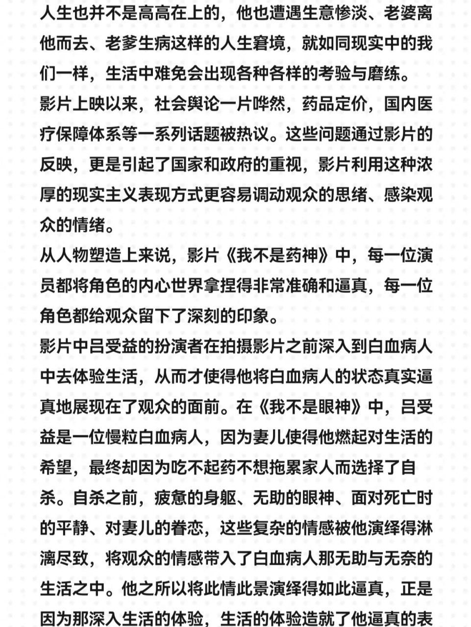 影评范文‼️编导生必考影片《我不是药神》 《我不是药神》是由