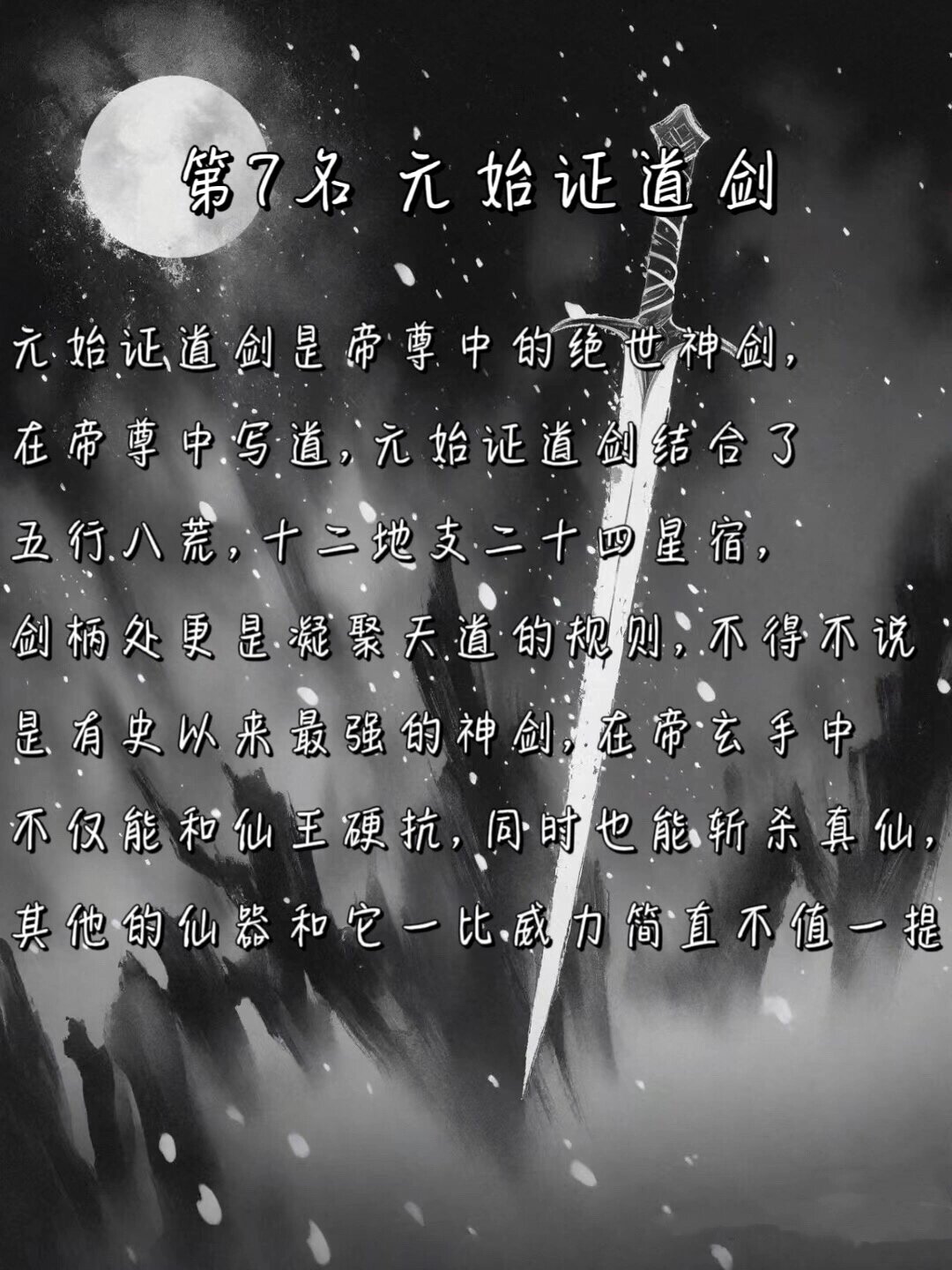 玄幻小说剑体