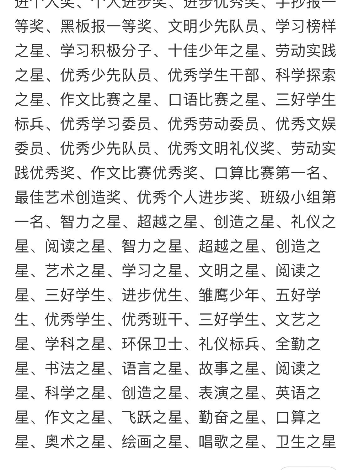 小学生奖状名称