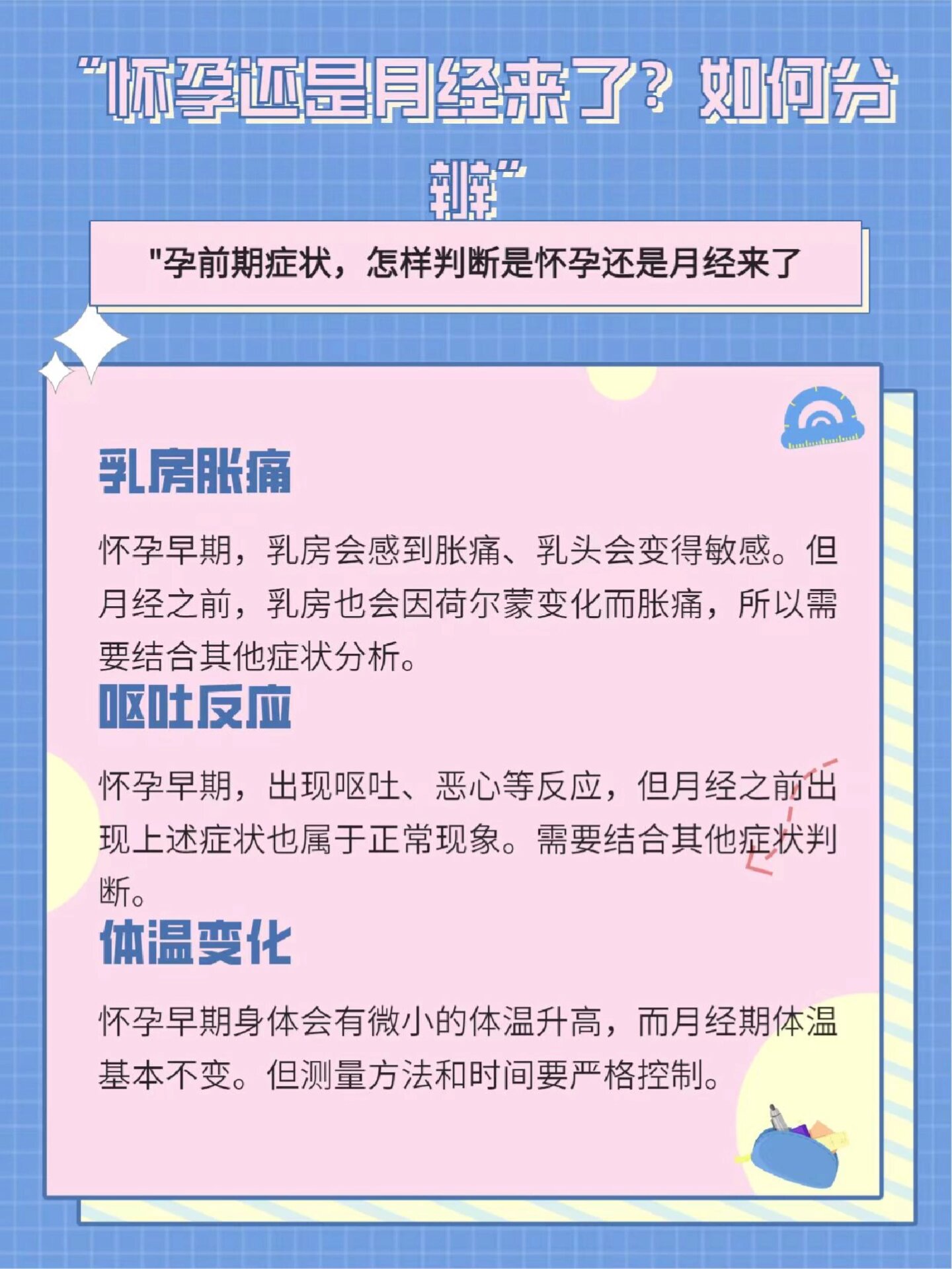 如何分辨" 怀孕还是月经来了?