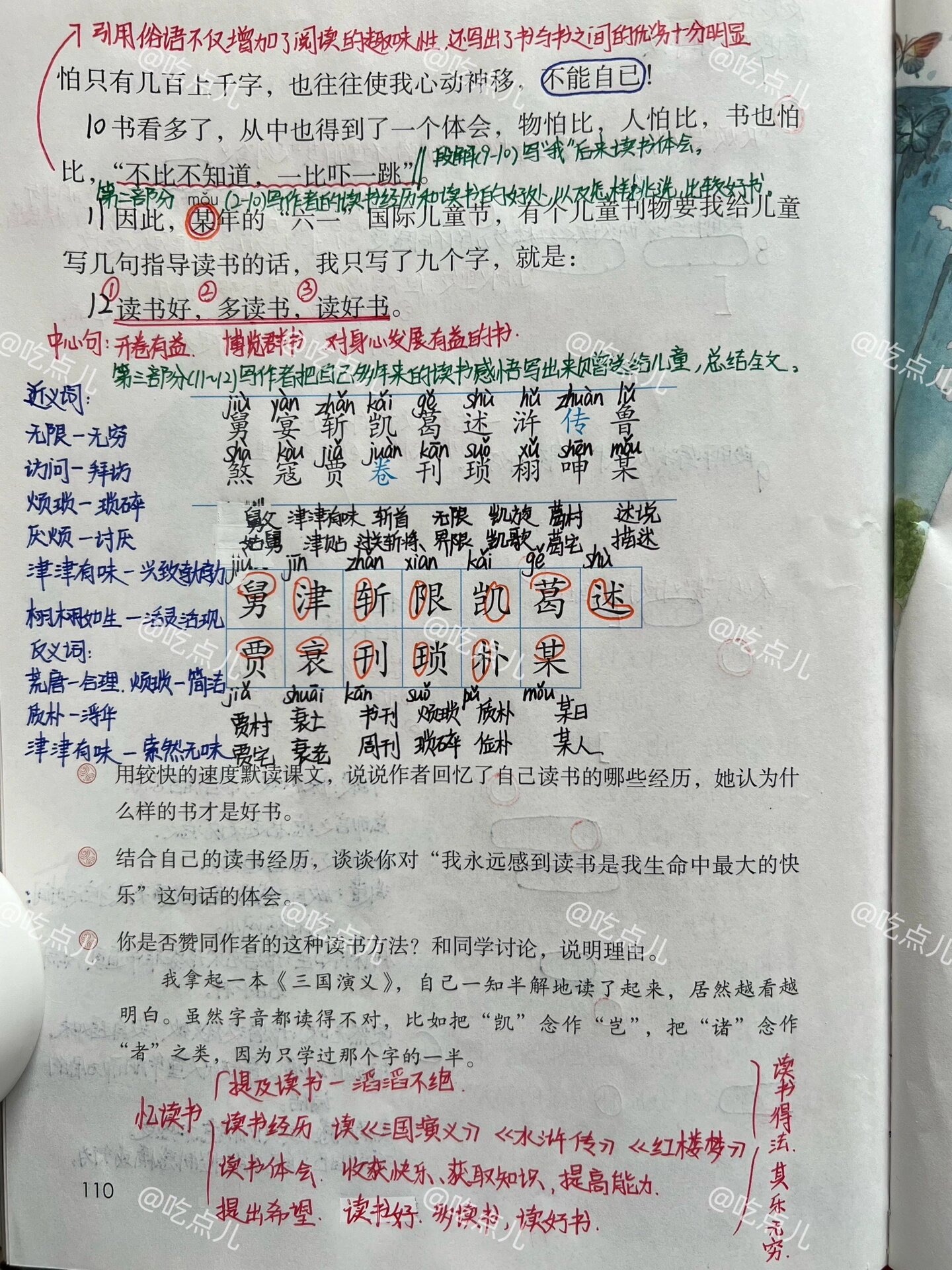五上语文《忆读书》课堂笔记