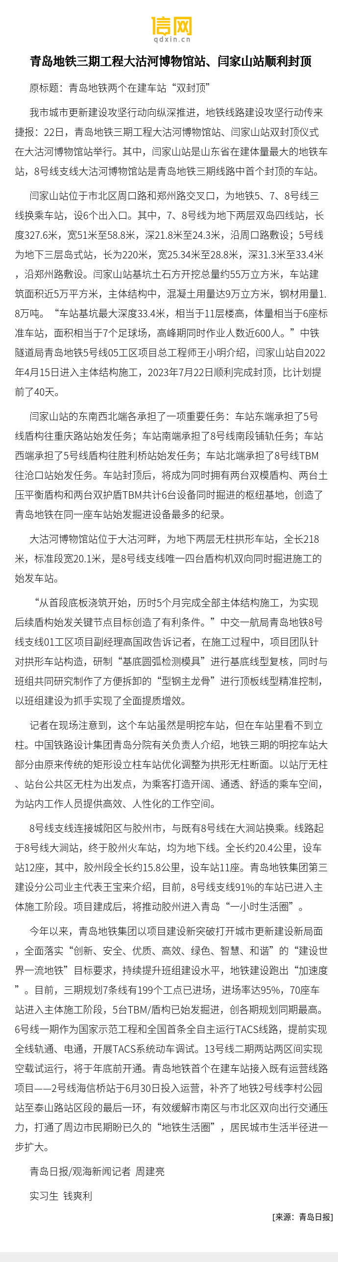 【青岛地铁三期工程大沽河博物馆站,闫家山站顺利封顶】闫家山站是