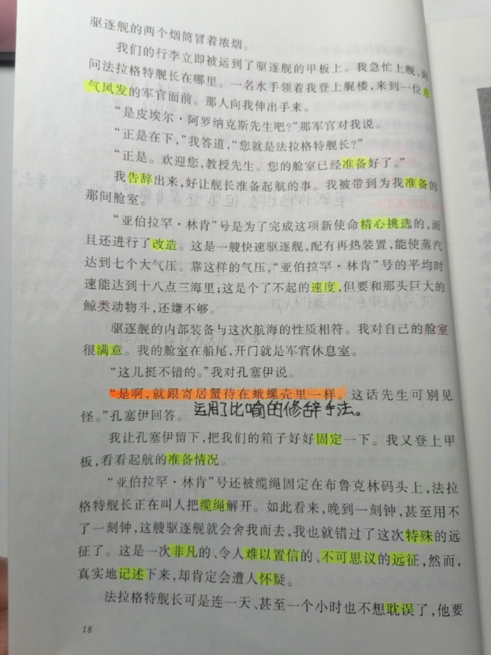 海底两万里第八章批注图片