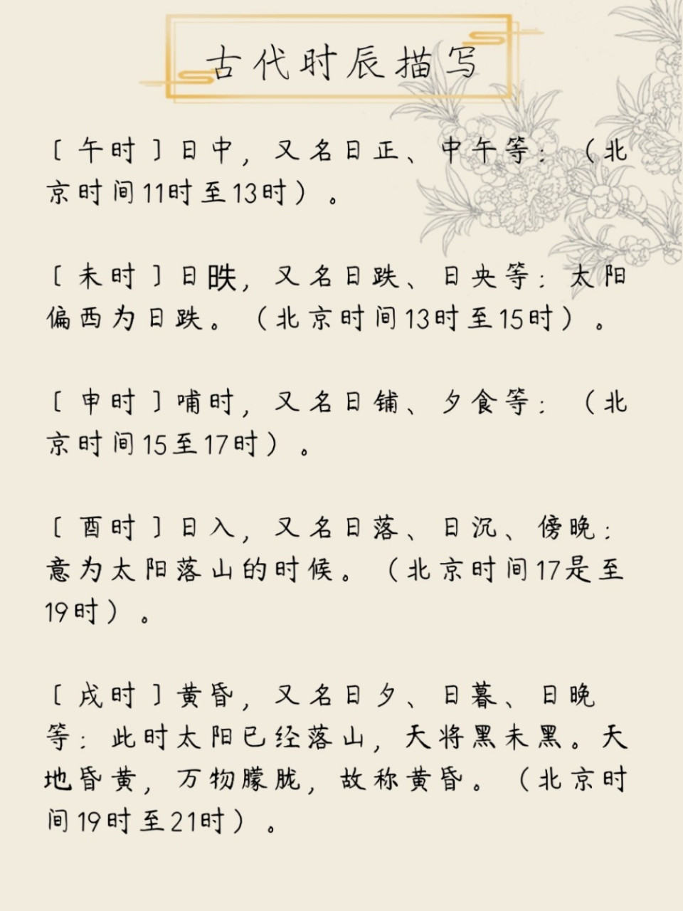 现代对应古代的时间 【子时】夜半,又名子夜,中夜:十二时辰的第一个