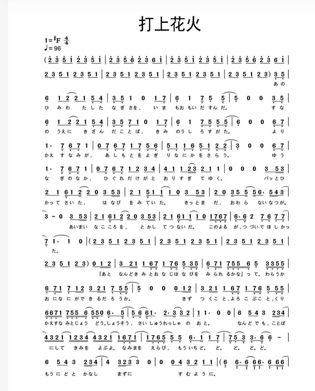 《打上花火》简谱 这是我单曲循环了一百多次的歌,怎么可以不发简谱呢