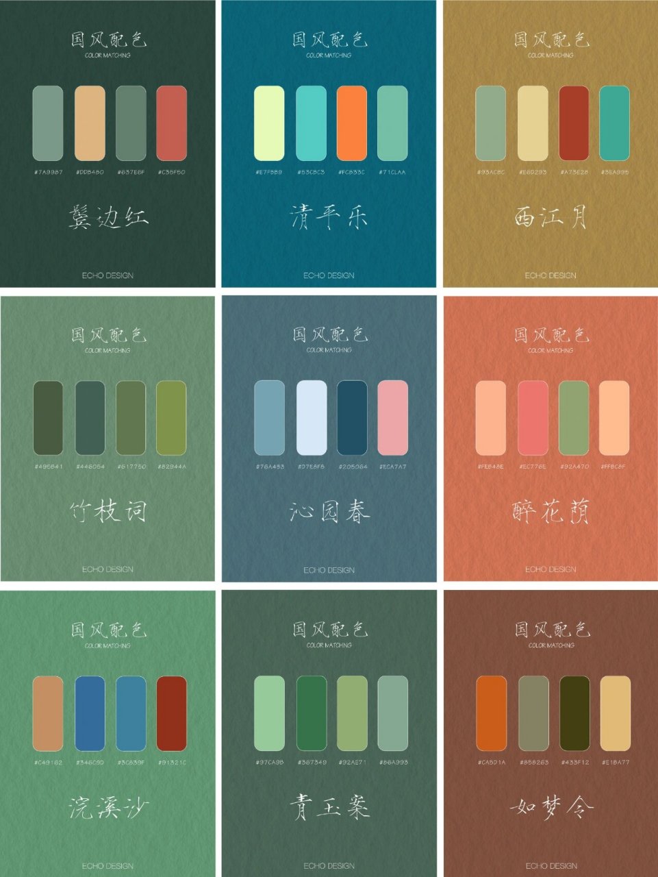 配色分享|绝美传统中国风配色 好看高级的中国风配色,中国古诗词的
