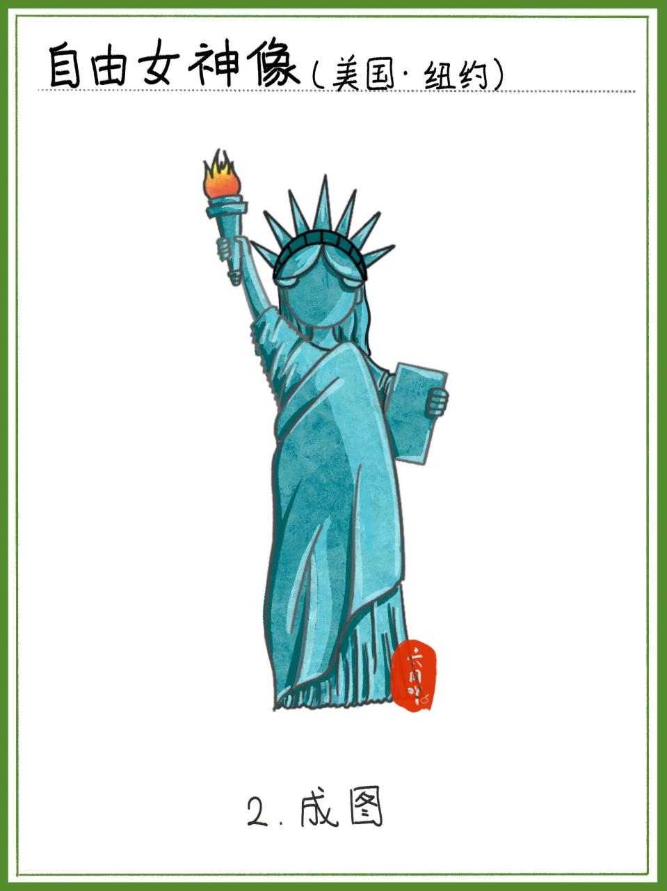 of liberty) 全称自由女神像国家纪念碑,又名自由照耀世界,位于美国