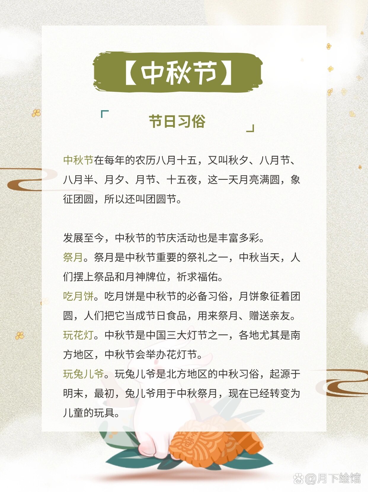 中秋节 传统节日习俗科普