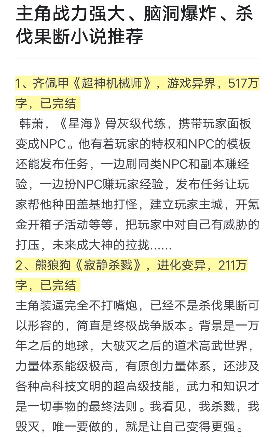 主角实力很强大的小说