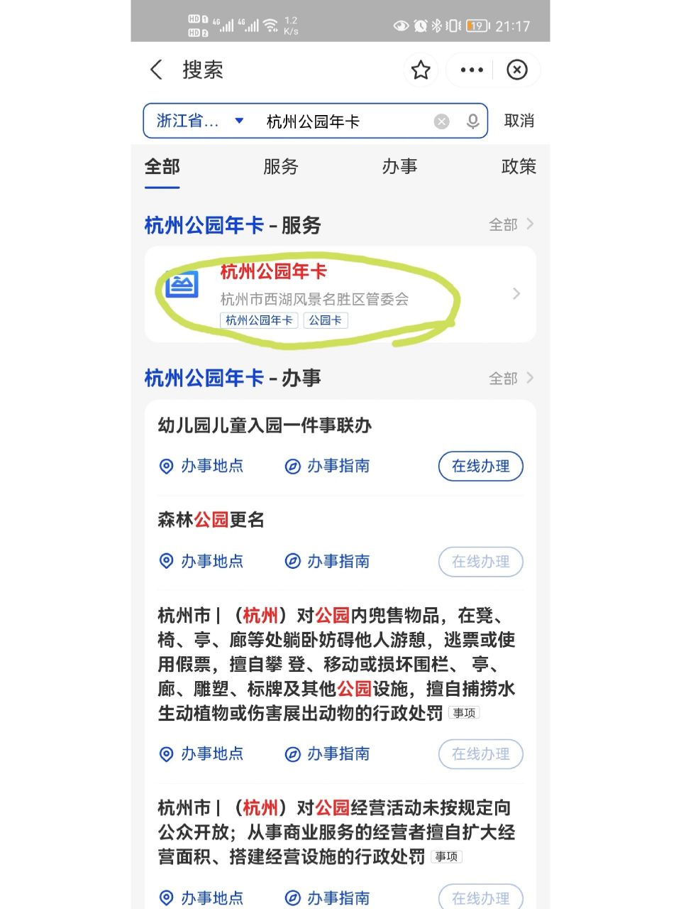 杭州公园年卡,咱值得拥有 在杭州工作生活的小伙伴们,杭州公园卡咱