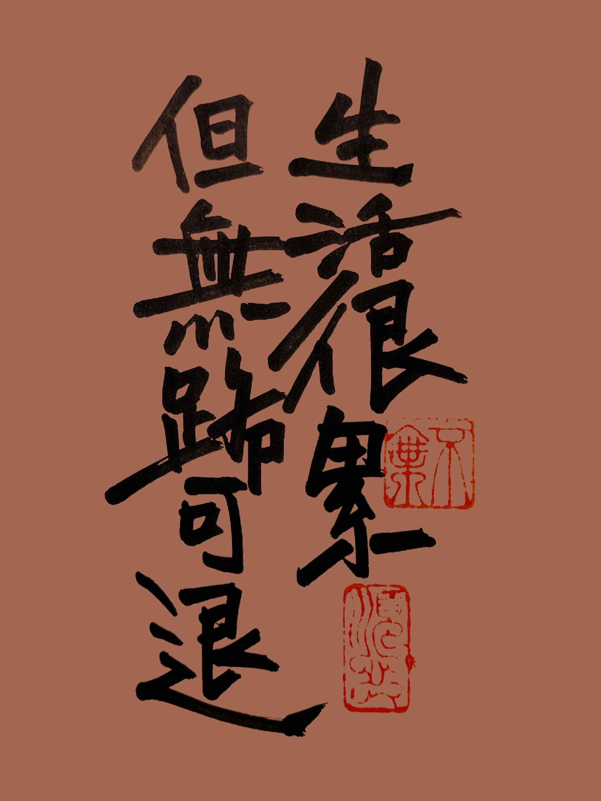 生活很累,但无路可退