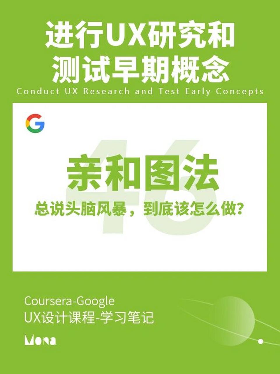 教你一招:亲和图法6015 总说头脑风暴brainstorming,可到底该如何
