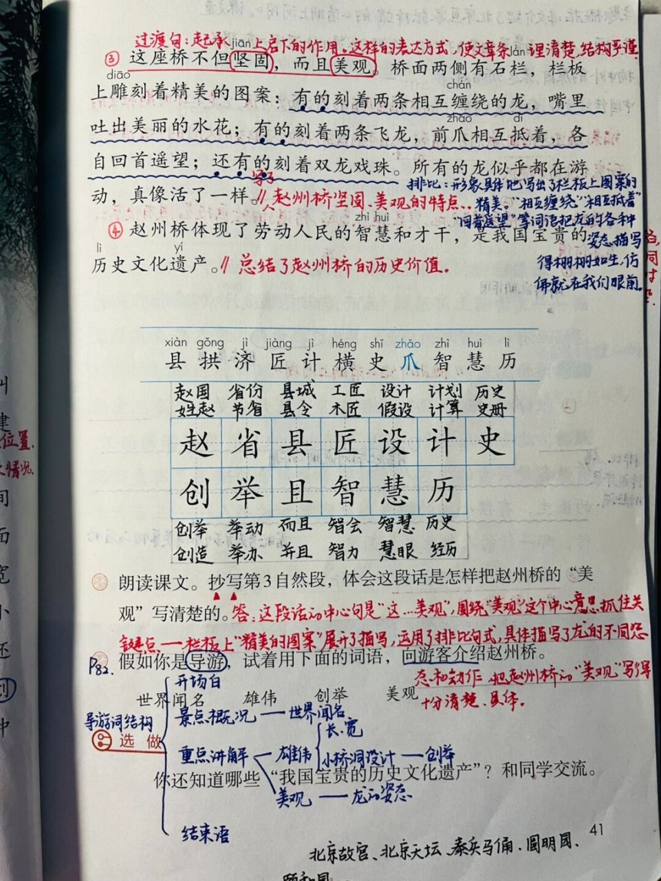 36615下备课笔记/《赵州桥》 #语文笔记# #三年级语文下册# #小学