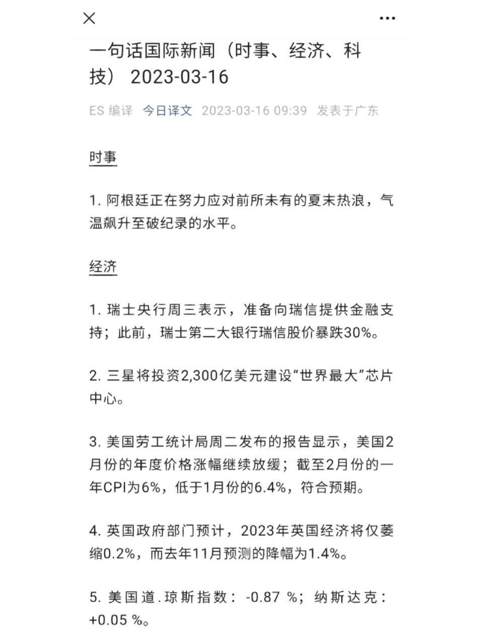 一句话国际新闻(时事,经济,科技) 2023