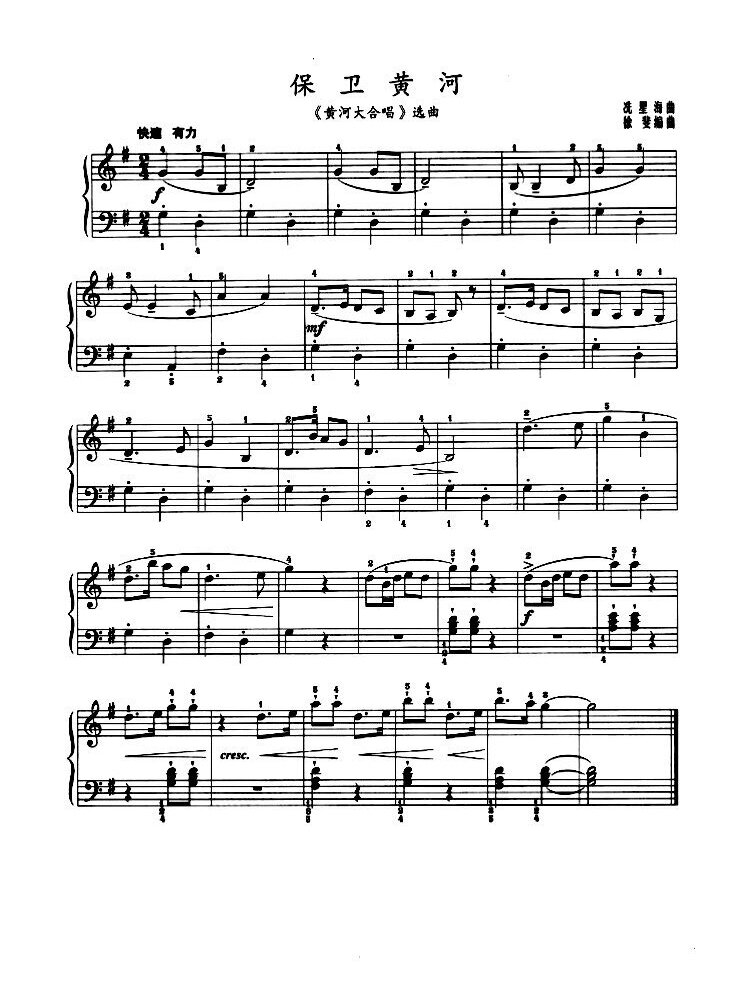【钢琴谱】保卫黄河