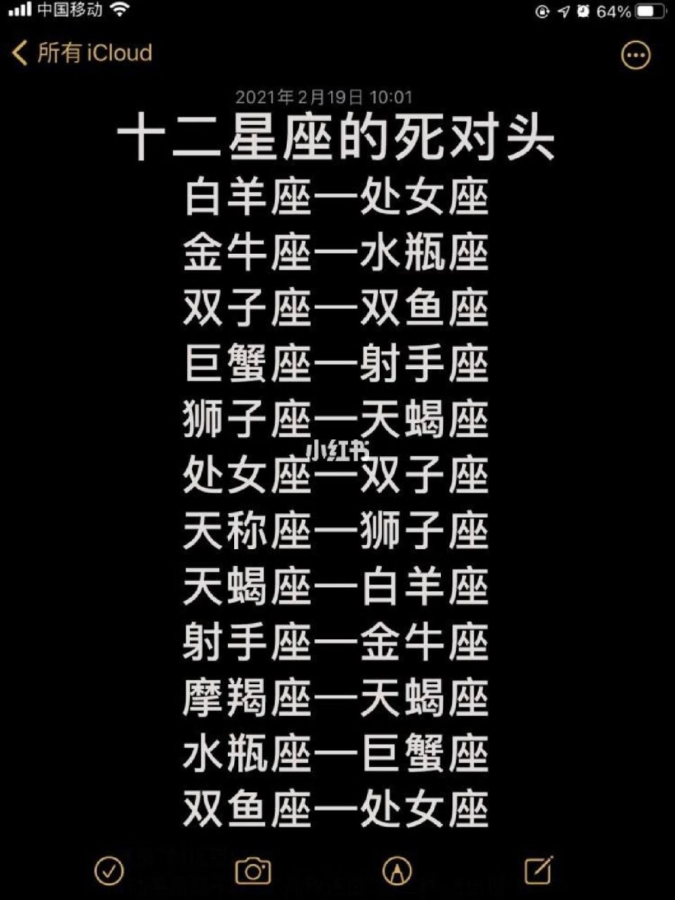 12星座的死对头