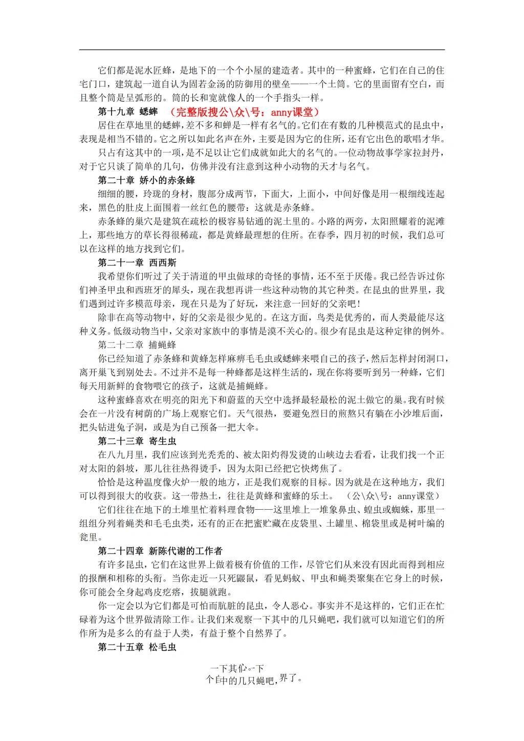 八上语文名著阅读《昆虫记》知识梳理