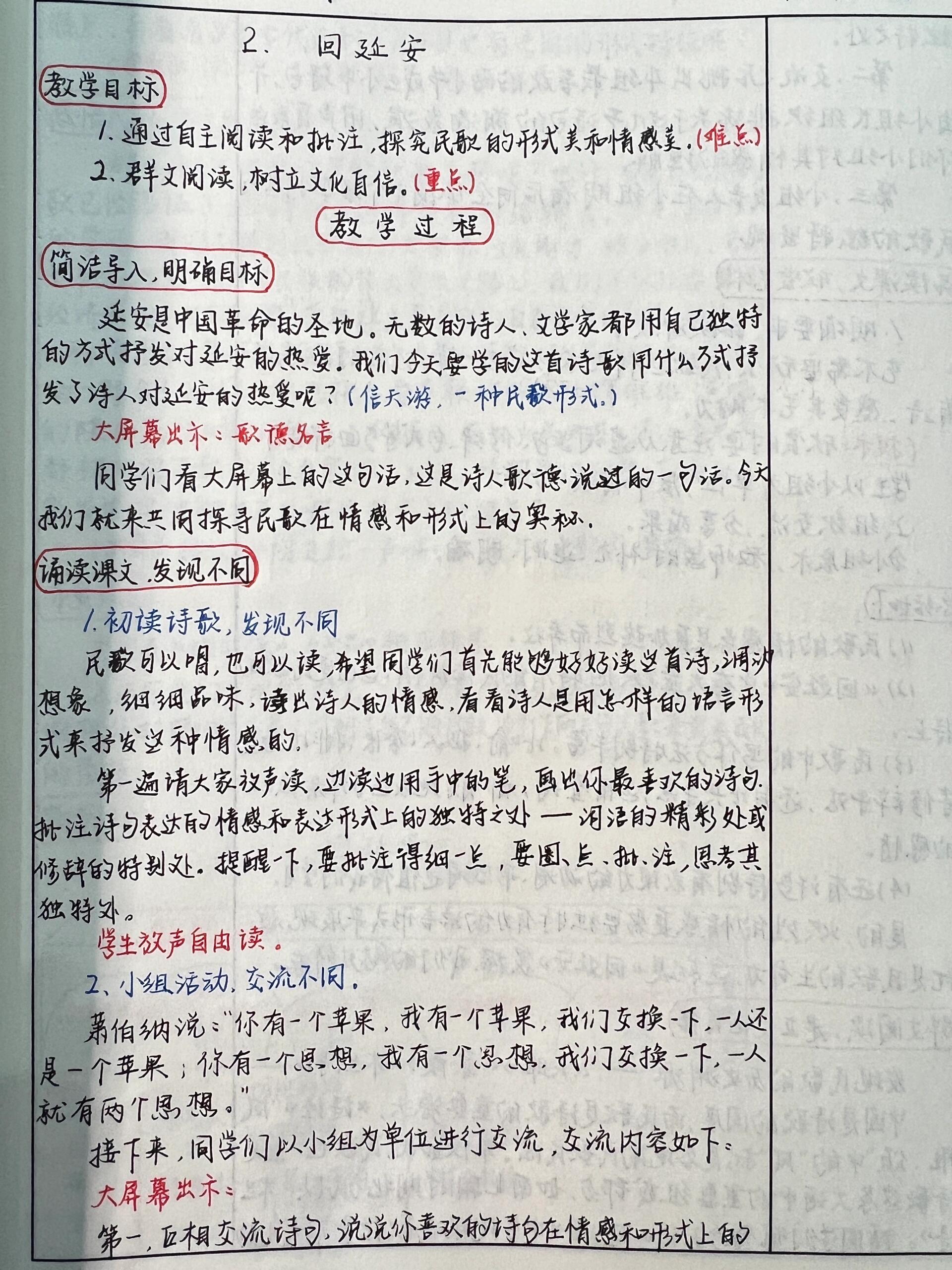 教学记录—八下备课《回延安》