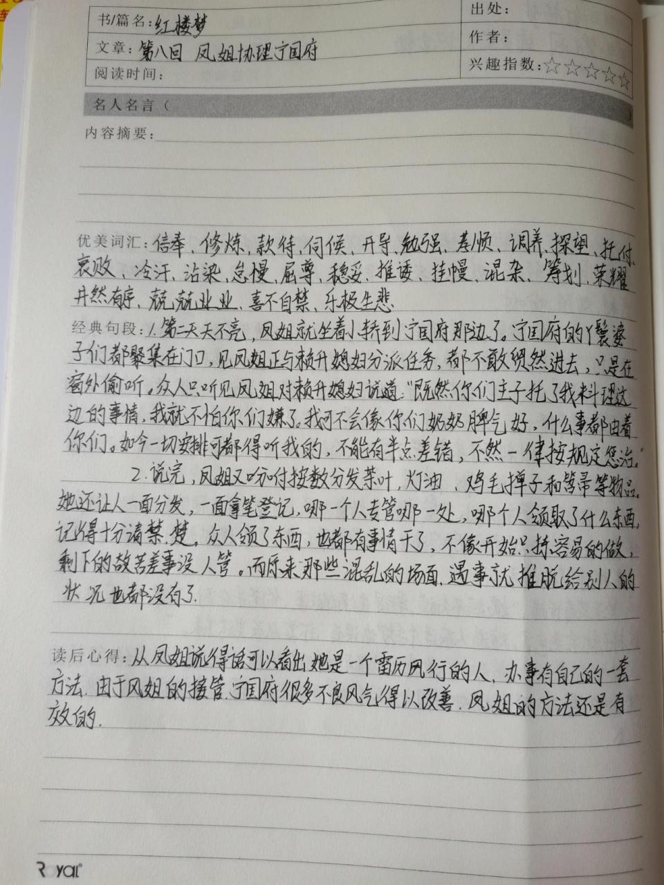 《红楼梦》读书笔记第八,九,十回 《红楼梦》读书笔记第八,九,十回