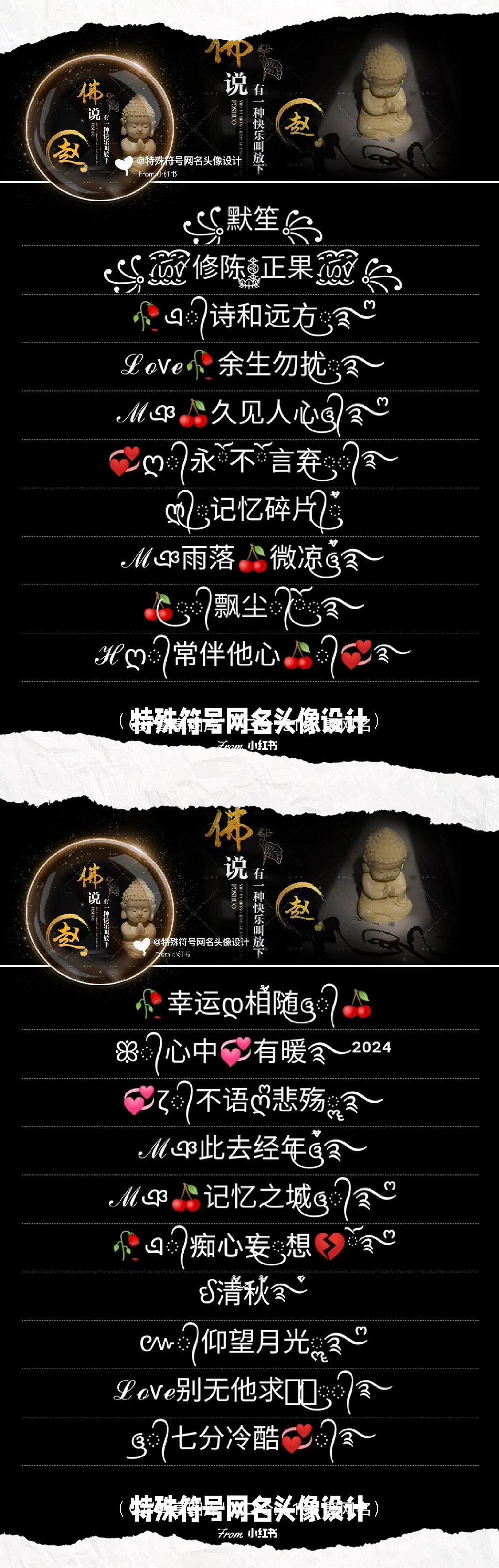 96 佛系网名大集合 7015 特殊符号加持 99 个性头像背景图