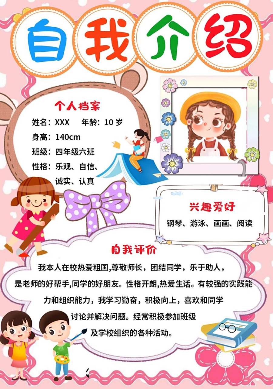 「幼儿作业」自我介绍手抄报 word版本,可编辑