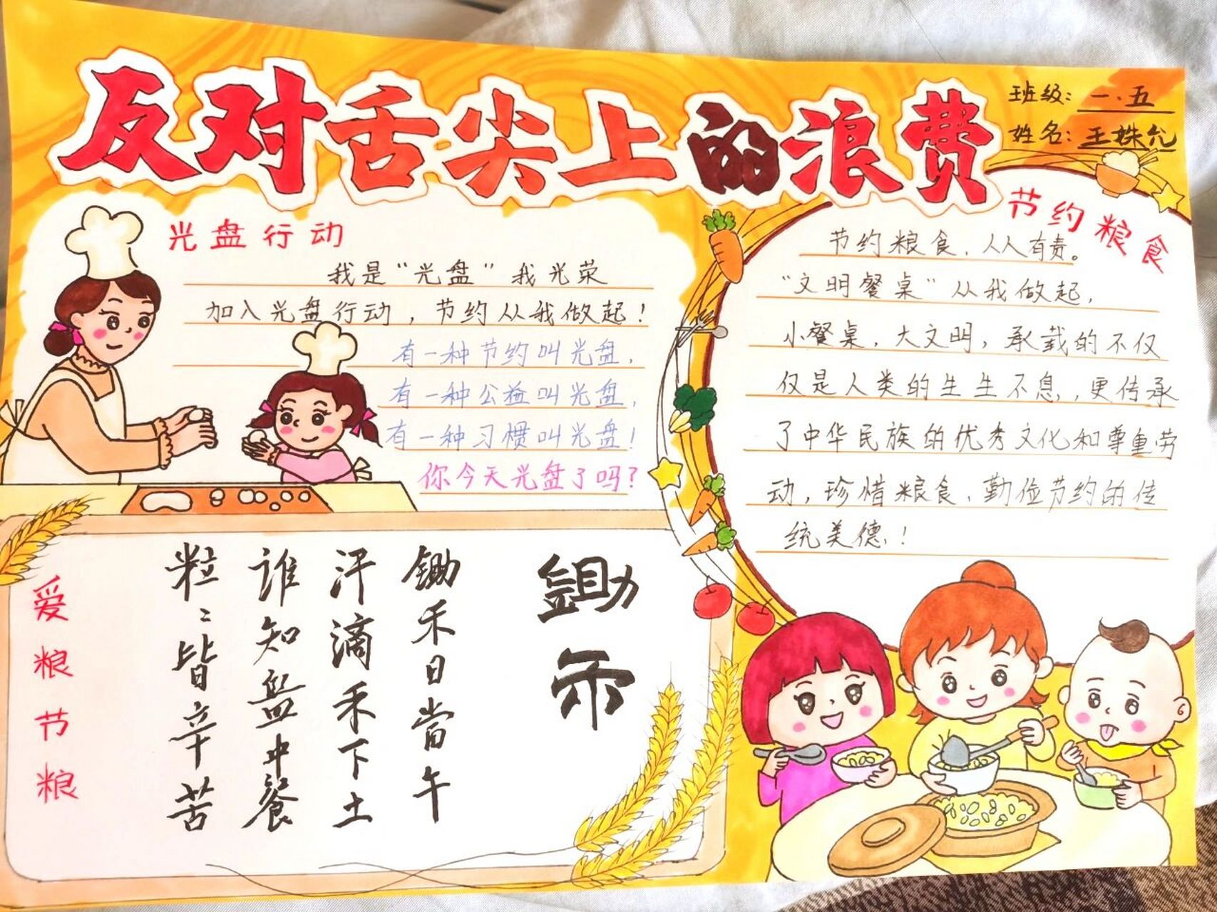 节约粮食手抄报 节约粮食人人有责手抄报线稿 上色 反对舌尖上的浪费