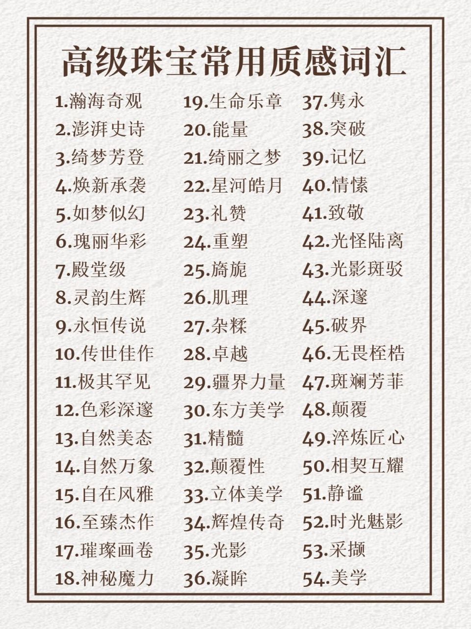 描写质感的中文好词|高级珠宝篇|文案积累 #饰品创业# #文案# #高级