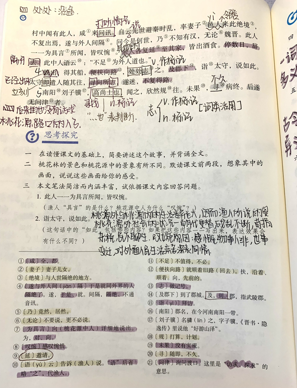 部编版八下语文《桃花源记》笔记自制^_^ 大部分的词语解释出现在了