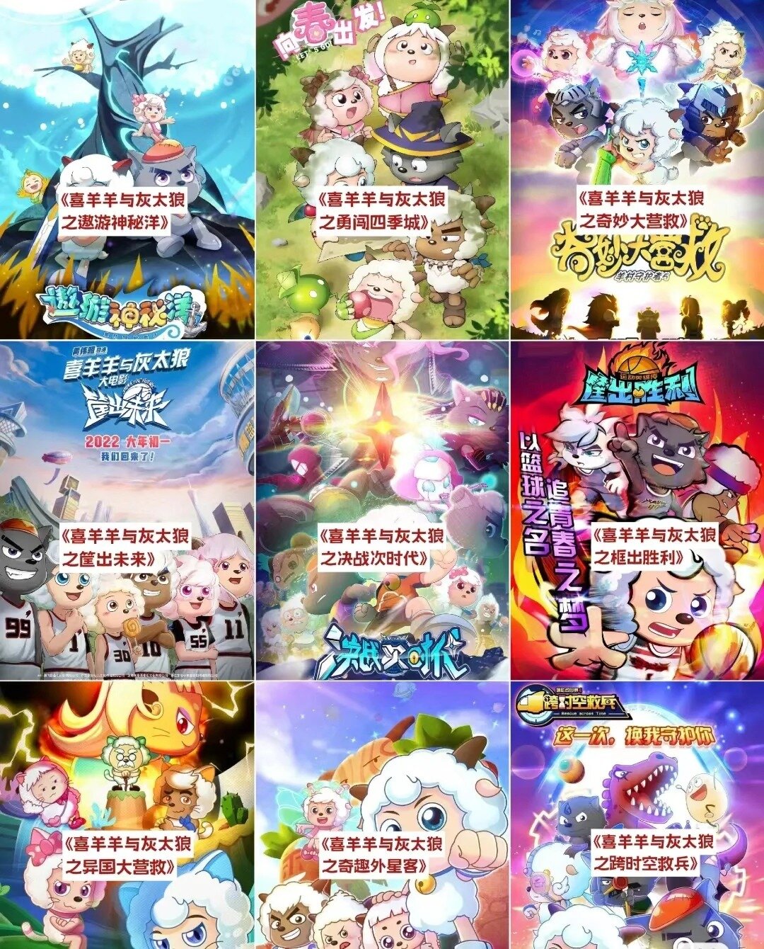 喜羊羊与灰太狼全系列!大家看过几部呢!