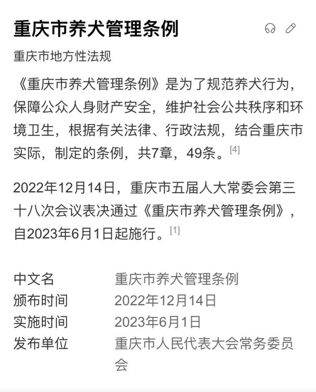 重庆禁养犬2022图片