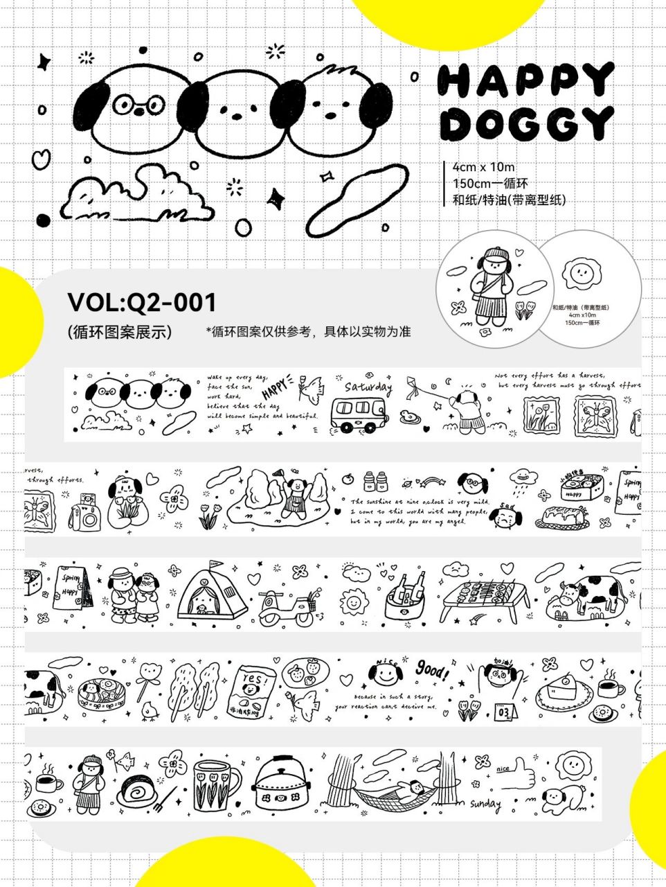原创黑白胶带|盐系胶带|超百搭|手帐胶带 超百搭的黑白胶带来啦|小狗