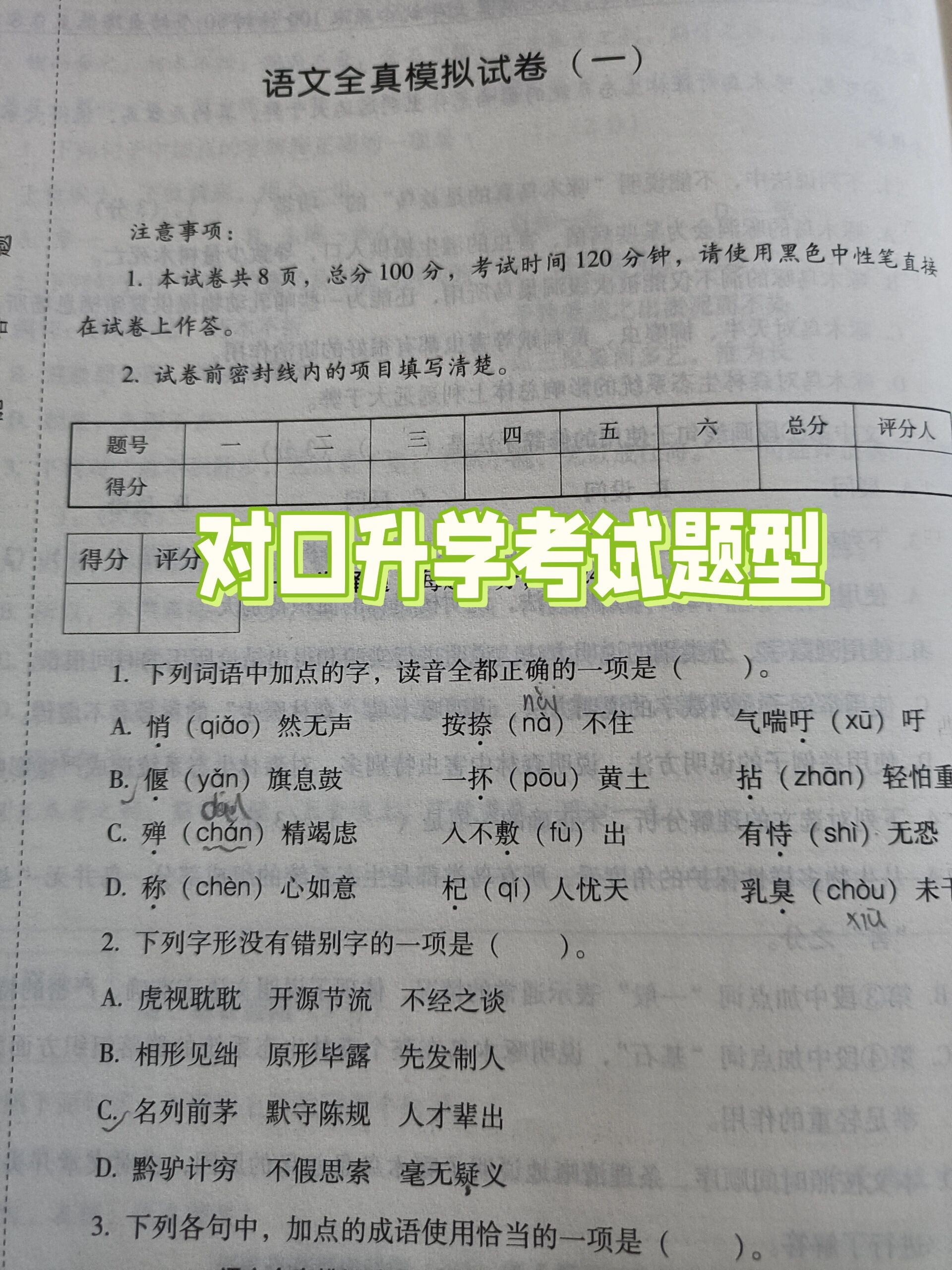 对口升学考试题型总结