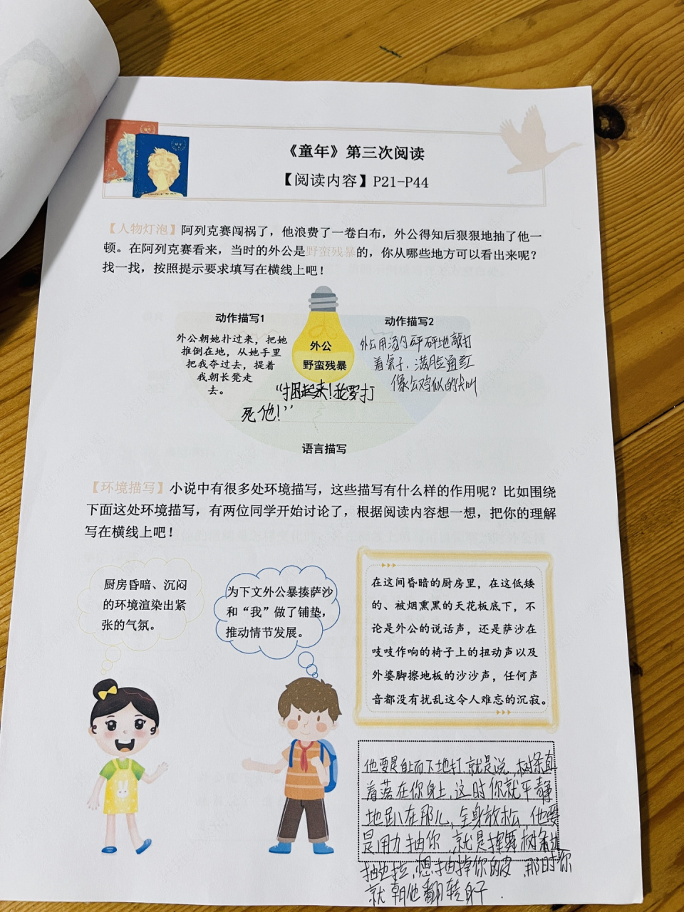 童年导读单  童年