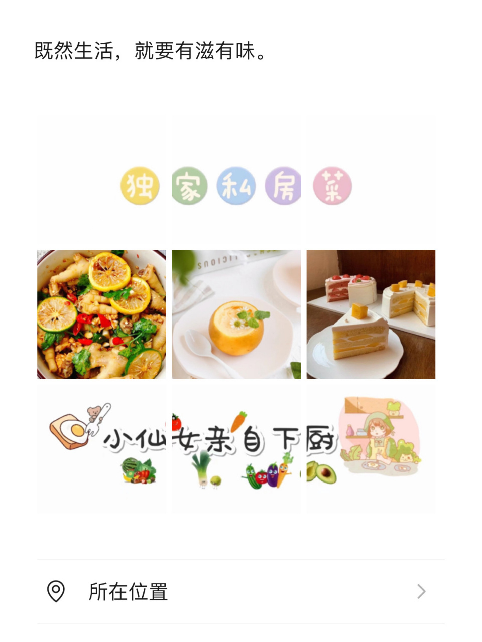 小仙女下厨九宫格 | 下厨文案 晒自己做饭的可爱文案~ 1.