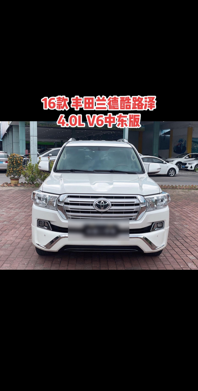 16款 2016年丰田兰德酷路泽4.0l v6中东版行驶12.60万公里排量动力:4.